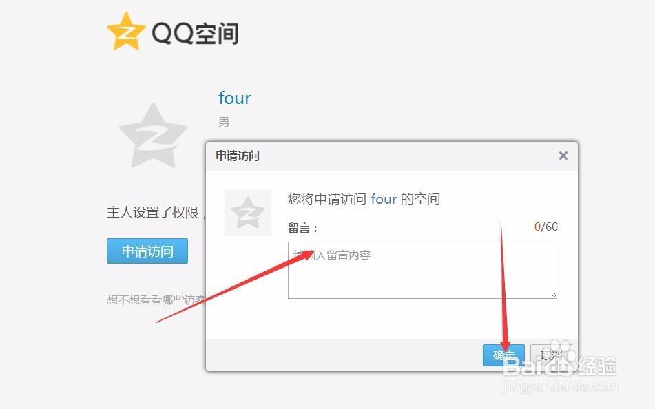 访问空间主人设置了权限