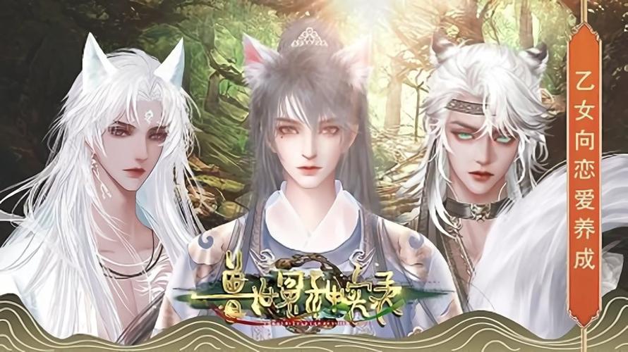 兽世怨种录橙光破解版