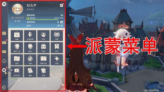 原神怎么呼出菜单