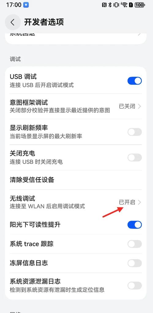 华为无线调试在哪里打开配对模式