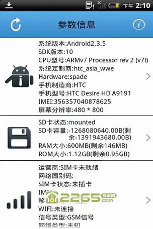 手机参数APP