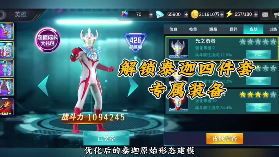 奥特曼传奇英雄专属服中文版