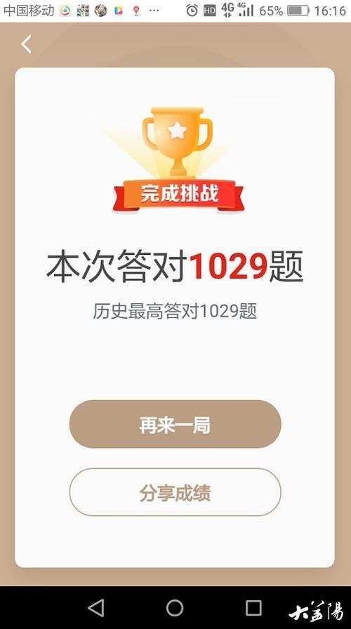 强国挑战答题的答案图标