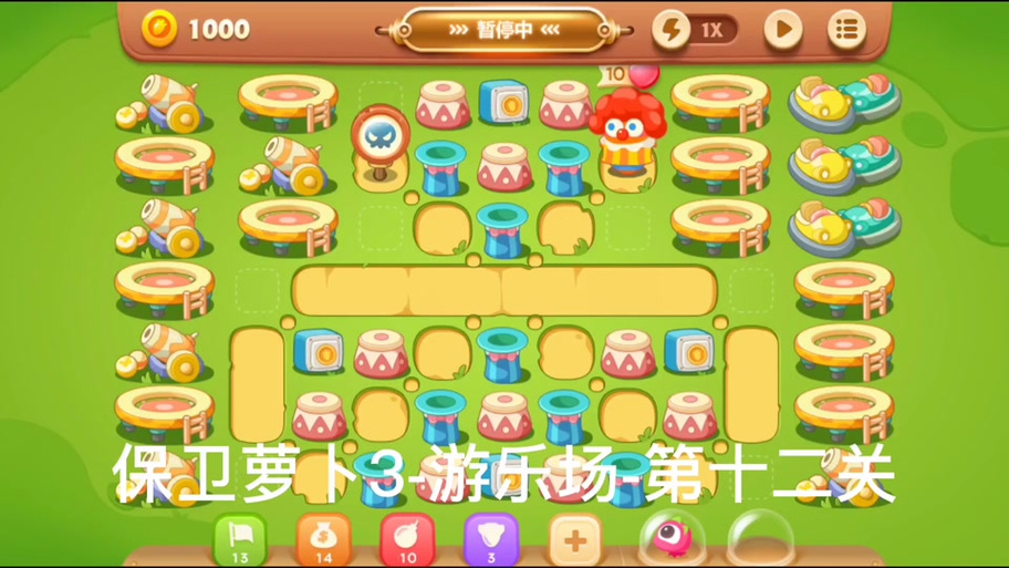保卫萝卜3攻略游乐场13缩略图