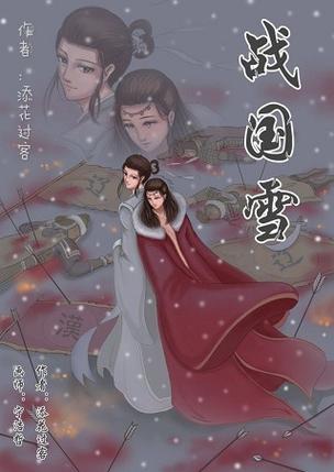 类似于战恋雪的小说