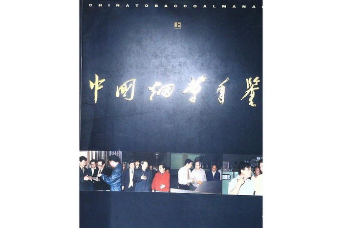 《中国日报》烟草
