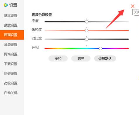腾讯视频亮度怎么调暗图标