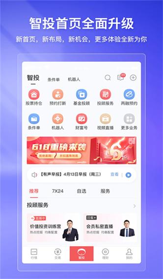 手机版智投软件