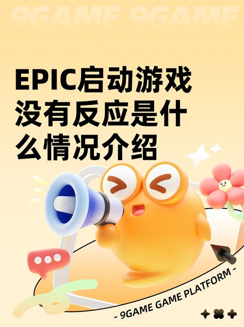 epic创建账户没反应
