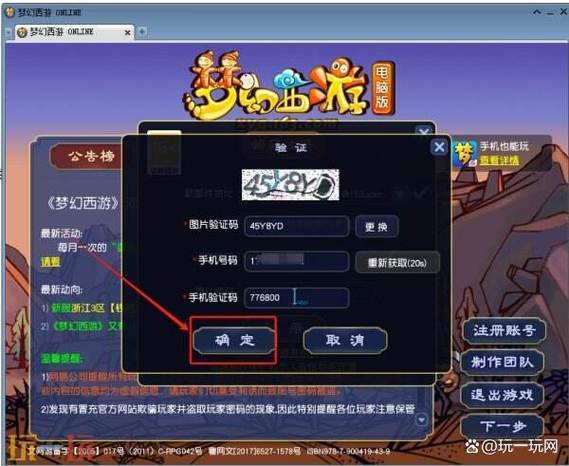 梦幻西游注册账号