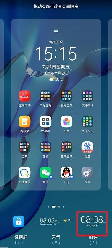荣耀设置桌面日期时间在哪设置图标
