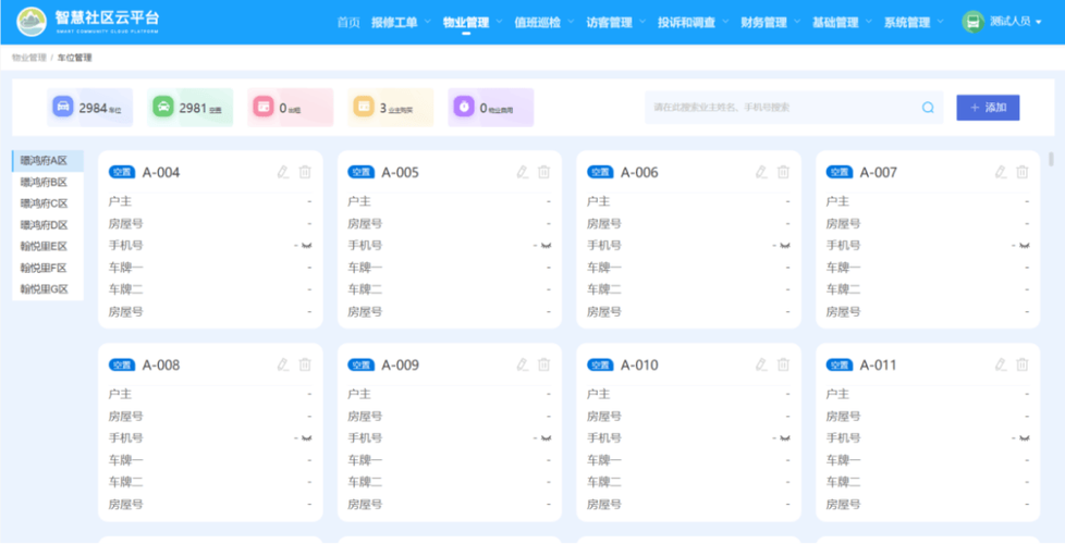 智慧服务管理平台的用户名是什么