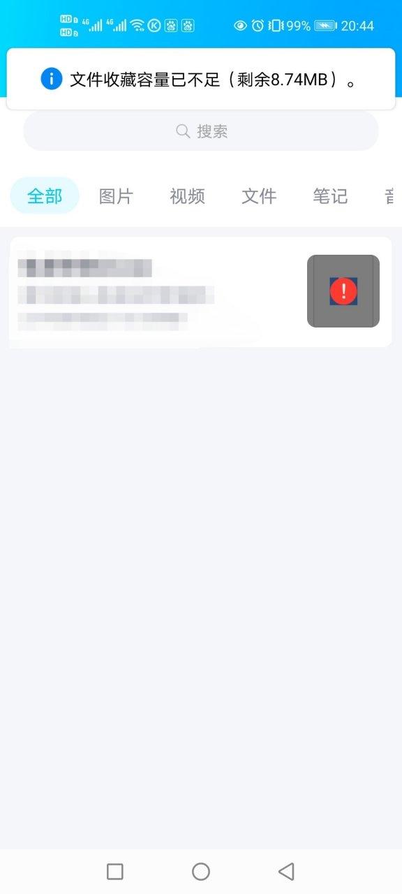 QQ收藏有容量限制吗缩略图