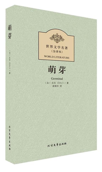 《萌芽》