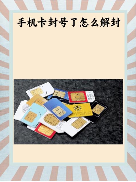 电话卡封号了怎么样才能解开