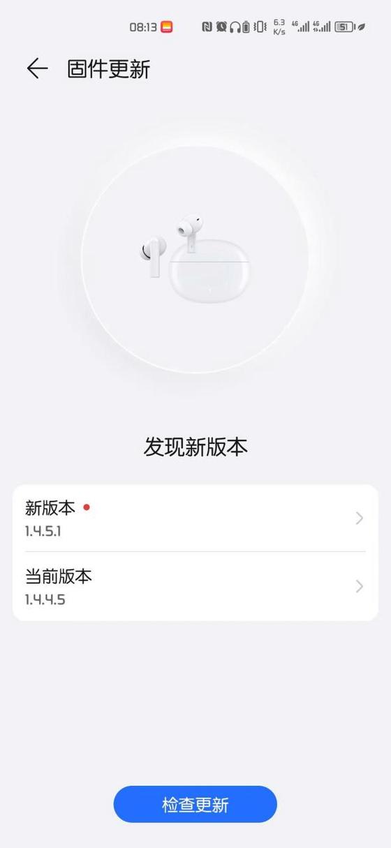 华为蓝牙耳机固件升级