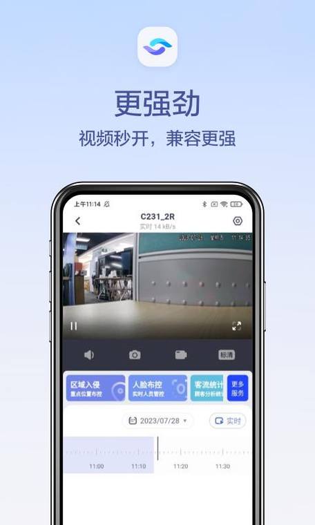 天翼云眼app下载