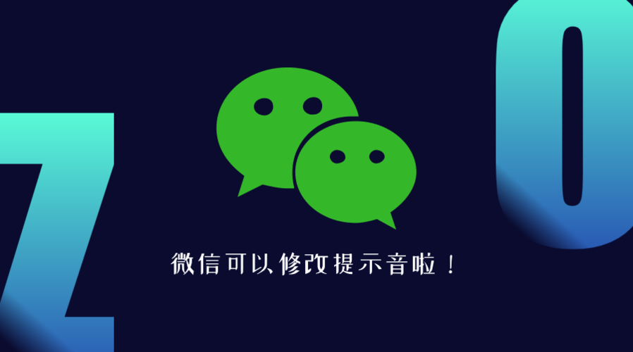 旧版微信经典提示音
