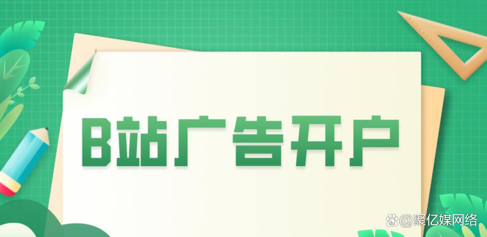 B站招审核的广告是真的吗