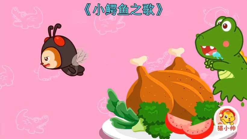小鳄鱼之歌mp3下载