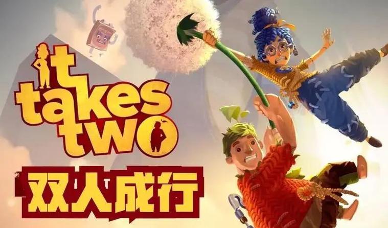 双人成行男女主角名字