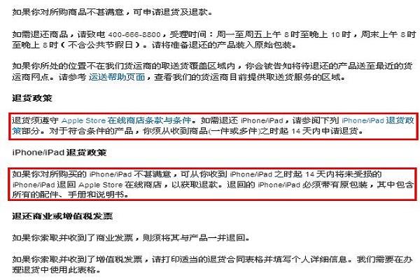 手机买了多久可以退换