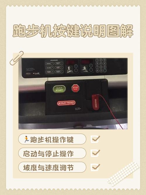 跑步机按键说明图解