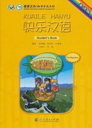 快乐汉语