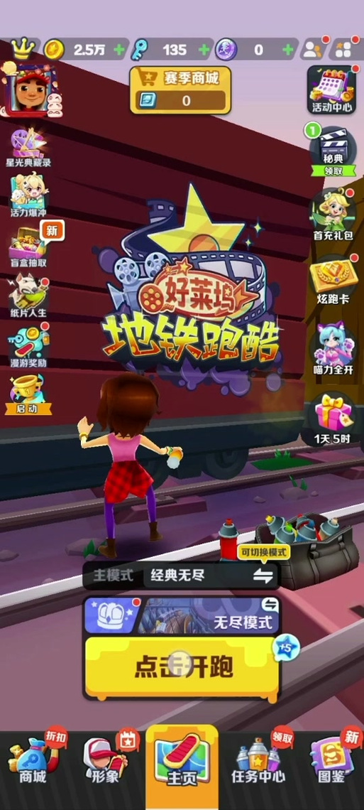 地铁跑酷魔改debug洛阳