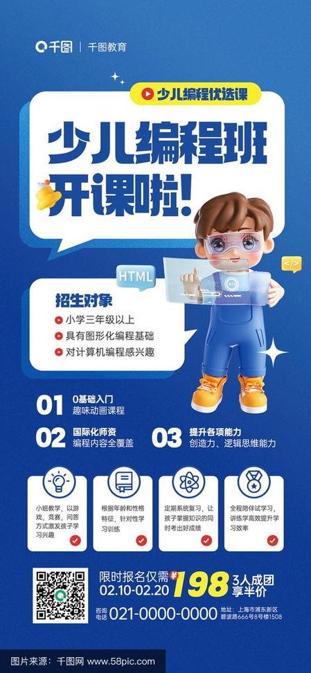 编程广告