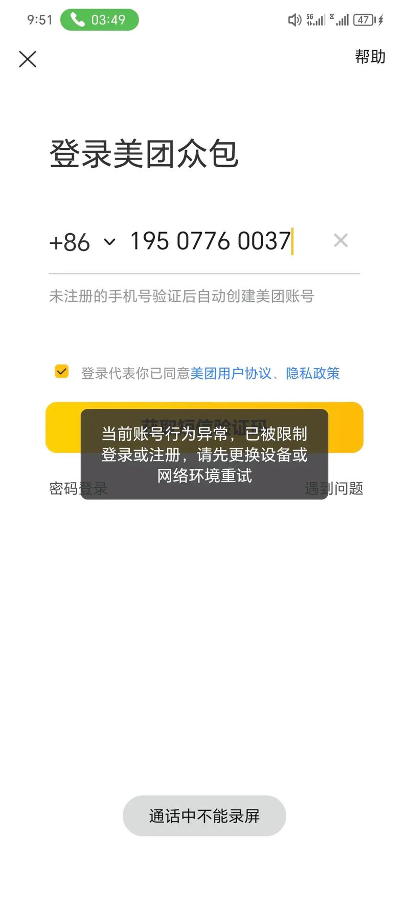 微信美团进不去是怎么回事