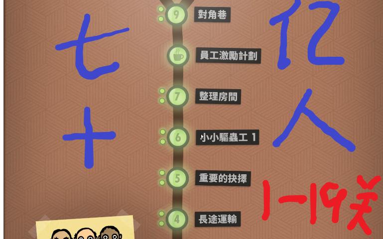 70亿人攻略注入数据1
