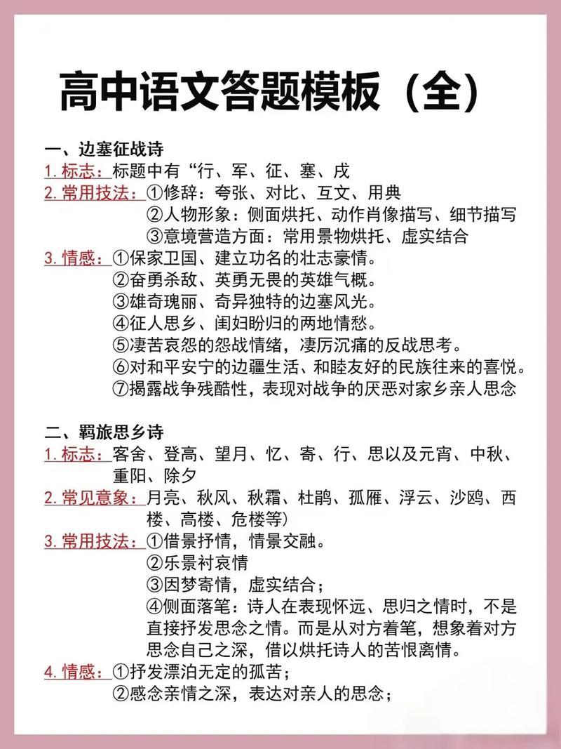 高中语文答题截图