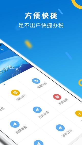 山东税务社保缴纳进入小程序缩略图