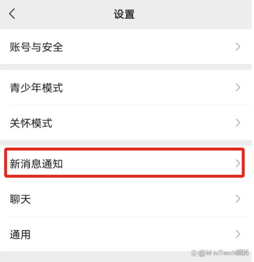 聊天界面新消息通知这个选项没有