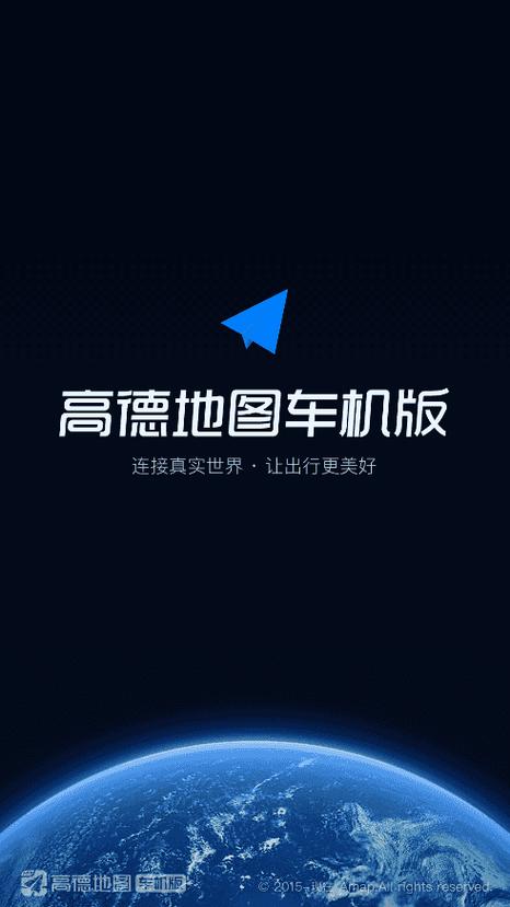 高德地图下载导航2025最新版截图