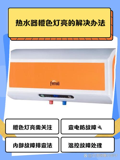 热水器橙色灯亮的解决办法