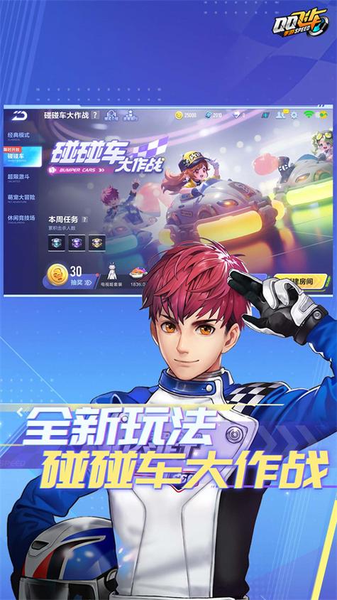 QQ飞车破解版(无限资源)