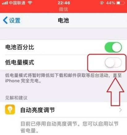苹果手机电量消耗太快怎么解决