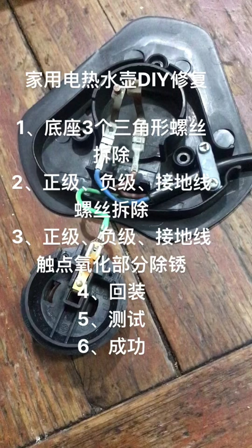 美的电热水壶底座拆卸图