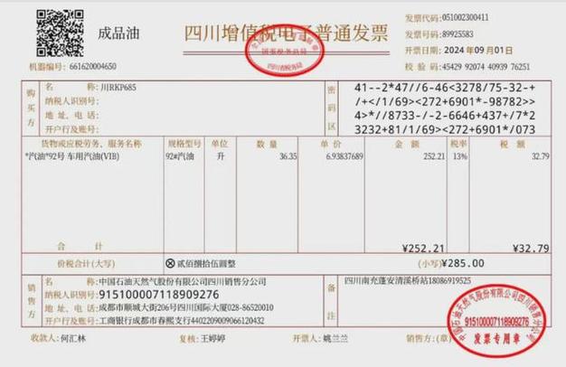25年10月1日起中石化充值和开票怎么弄