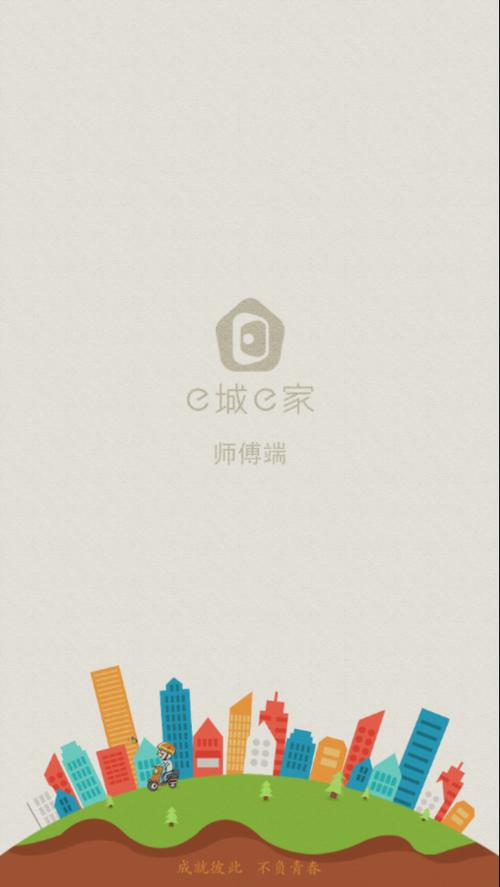 e城e家如何注册师傅