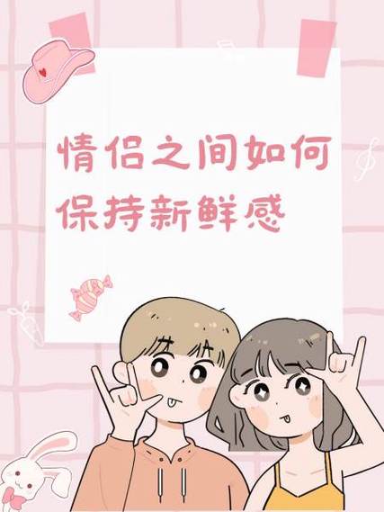 如何让情侣之间找感觉游戏截图