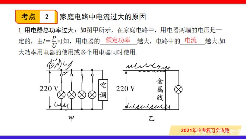 电流过大的原因和解决方法截图