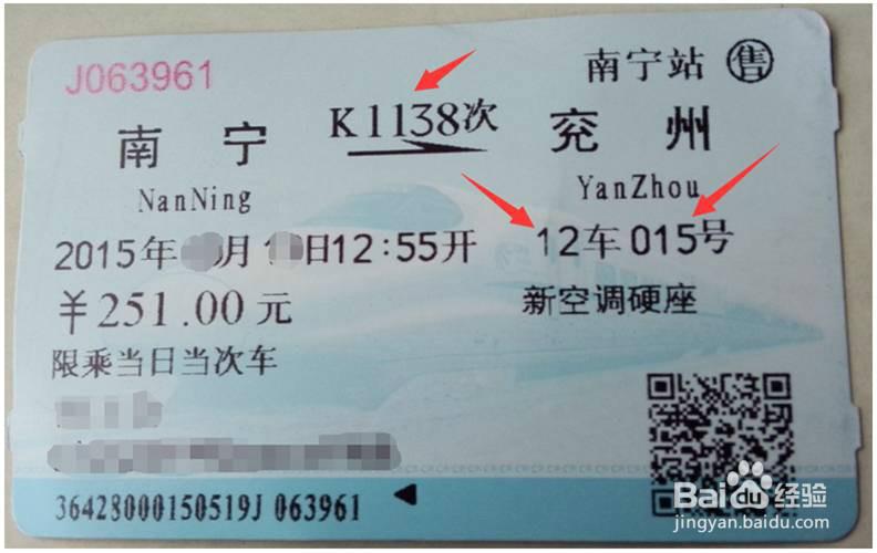 火车票怎么看车厢号最简单方法
