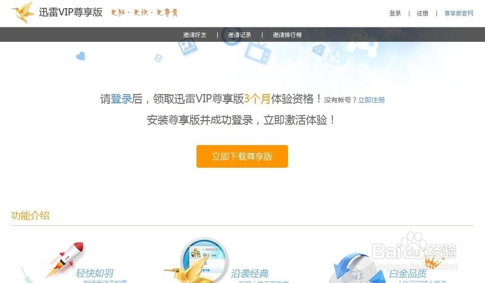 迅雷体验会员激活码领取