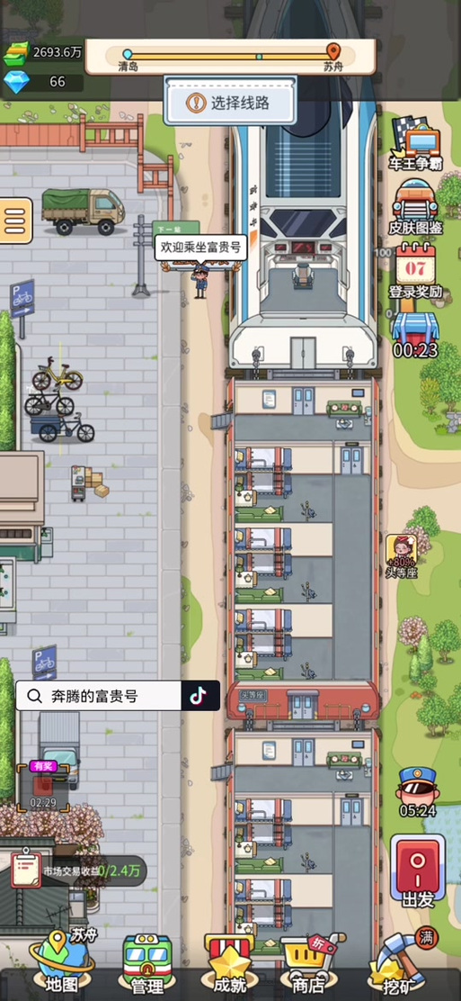 奔腾的富贵号MOD修改器游戏内容
