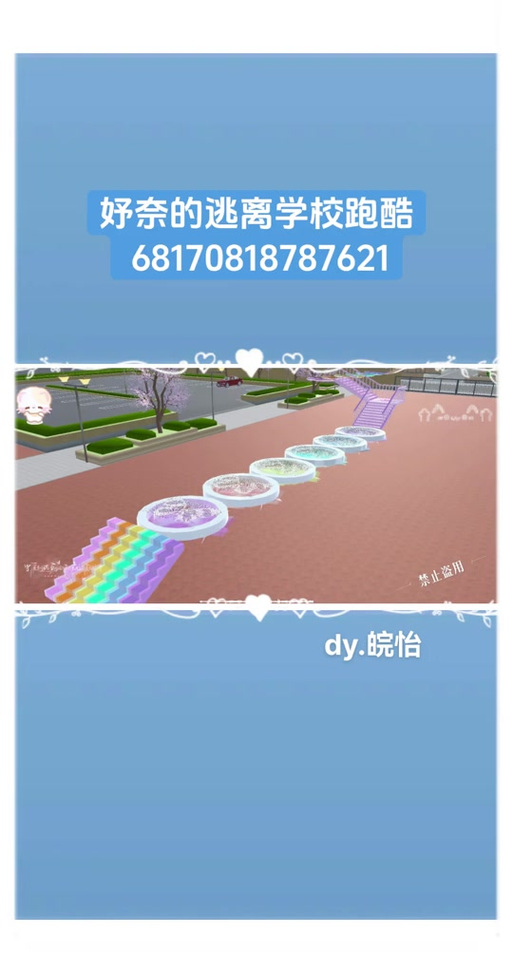 逃离学校青色系跑酷ID