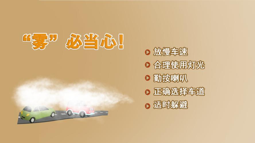 雾大提醒司机开车注意安全