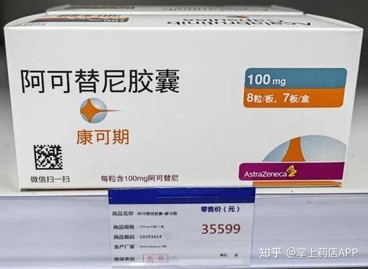 阿可替尼价格多少一盒图标